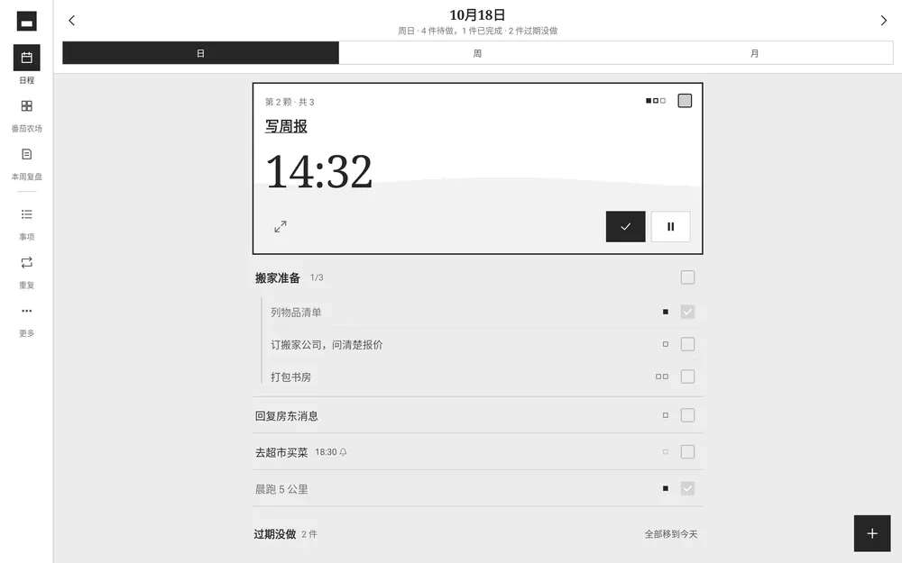 安卓平板上的 tooo:日、周、月切换,正在做的写周报 14:32