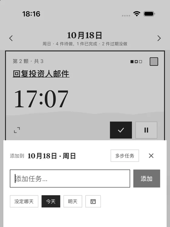快速添加卡片:输入框,下面是没定哪天、今天、明天和日历图标