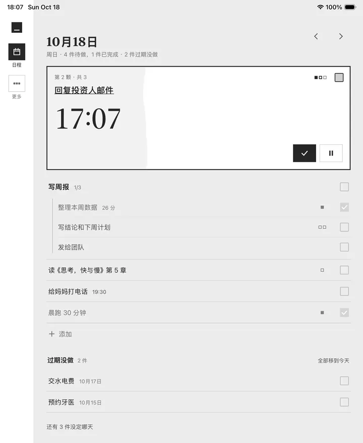 iPad 上的 tooo 日视图:正在做的任务、今天的任务和步骤、过期没做的两件